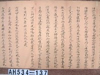 光緒十三年台灣府正堂程「為轉飭事」札恒春縣藏品圖，第3張